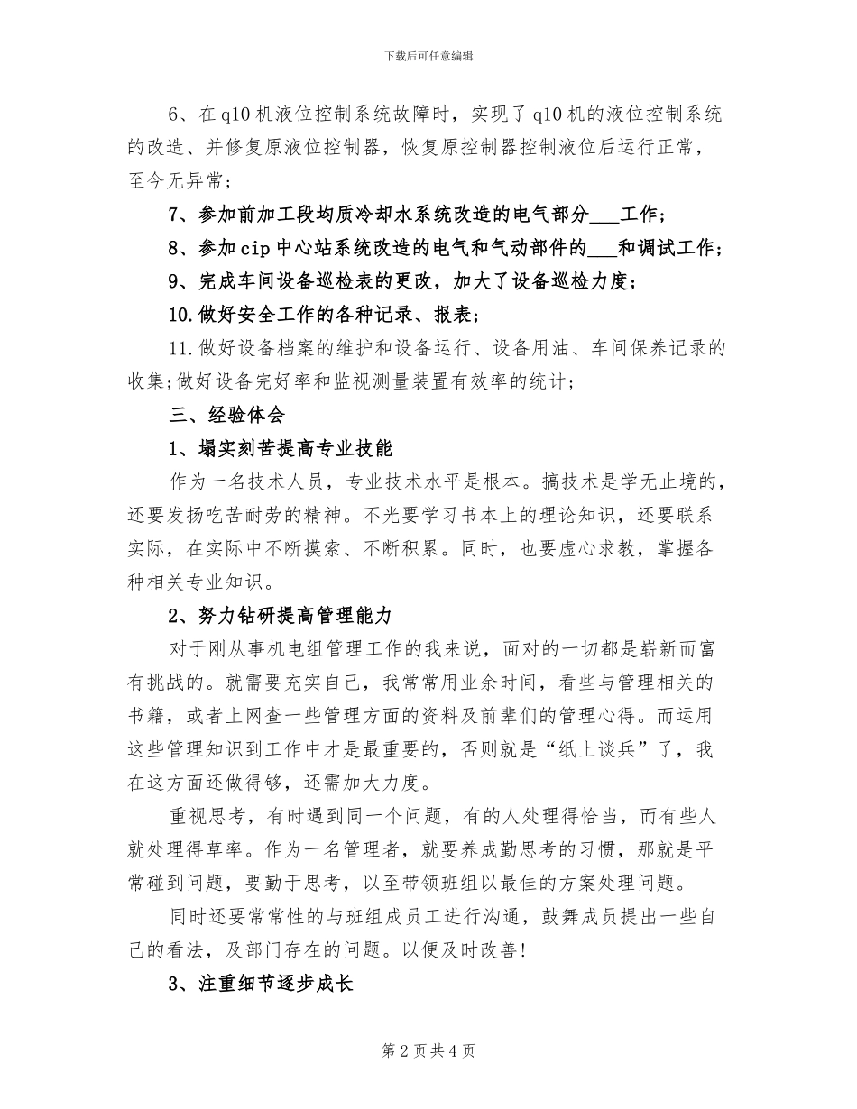 机电工人2024年上半年工作总结_第2页