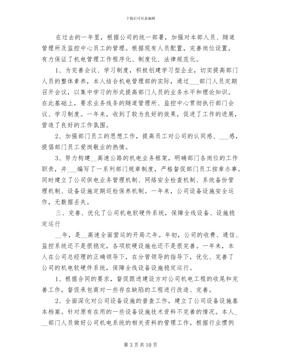 机电工人2024年半年度工作总结_第3页