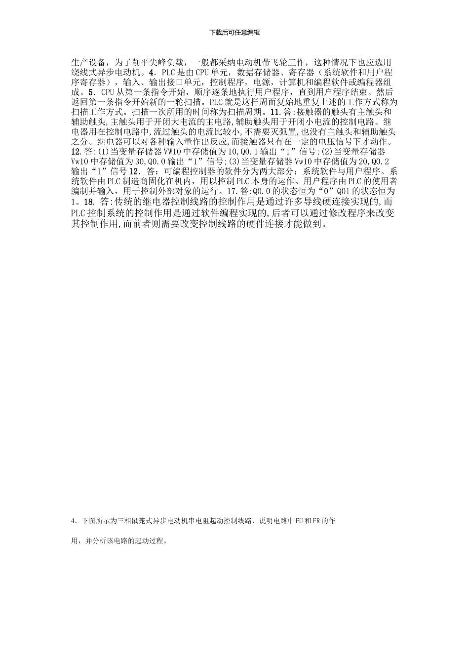 机电控制与可编程序控制器技术_第2页