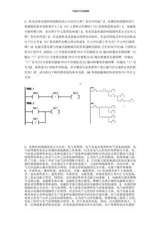 机电控制与可编程序控制器技术