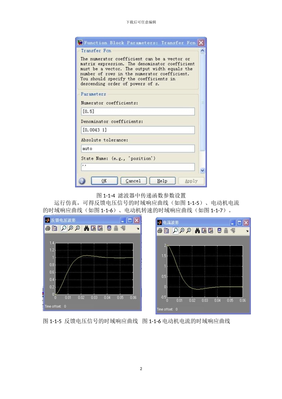 机电控制作业——matlab仿真——速度环仿真实验_第2页