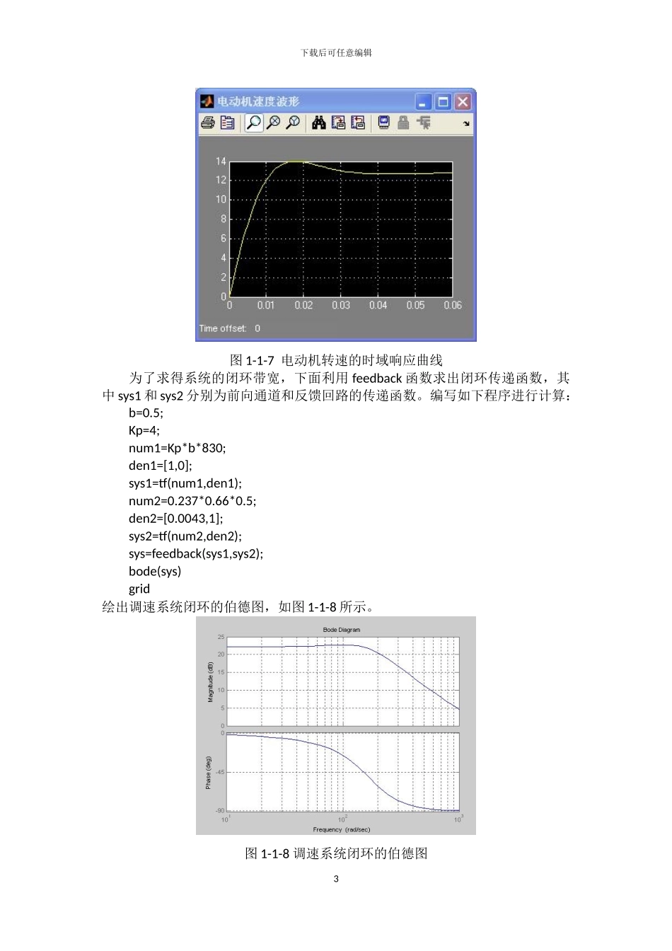 机电控制作业——matlab仿真——速度环仿真实验_第3页