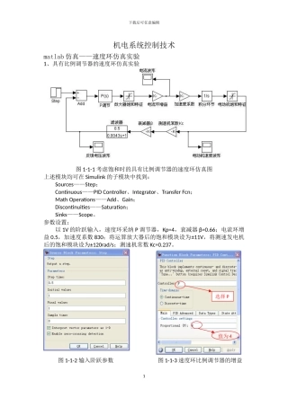机电控制作业——matlab仿真——速度环仿真实验