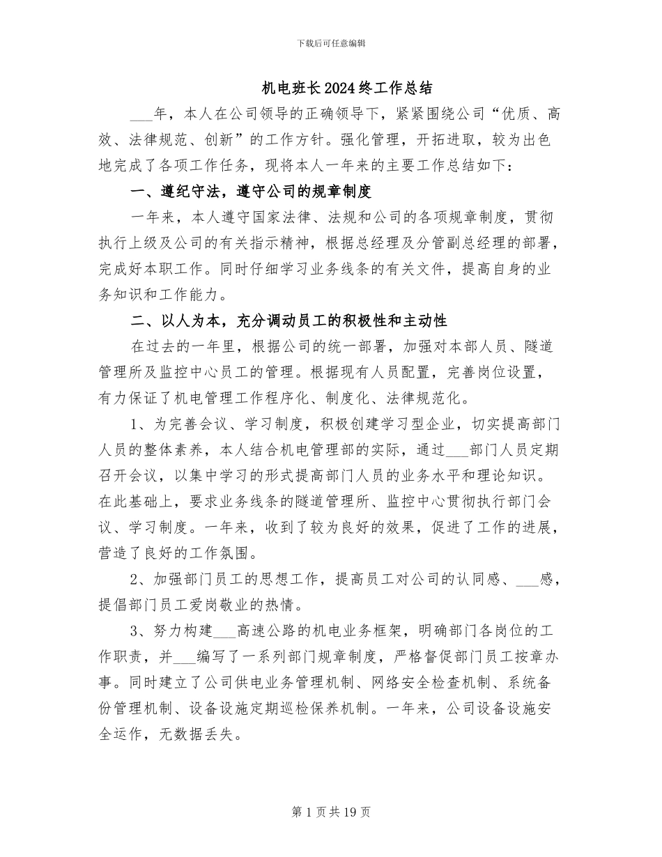 机电班长2024终工作总结_第1页
