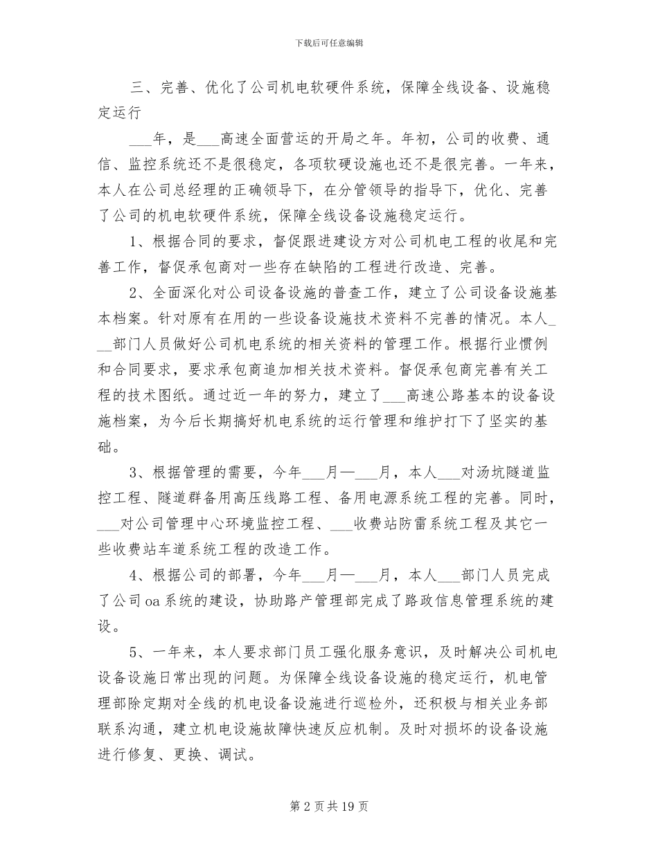 机电班长2024终工作总结_第2页