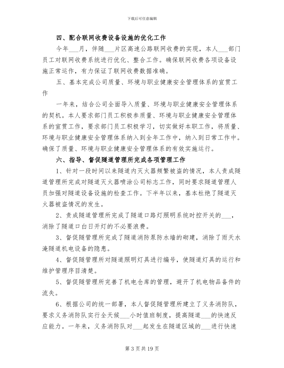 机电班长2024终工作总结_第3页