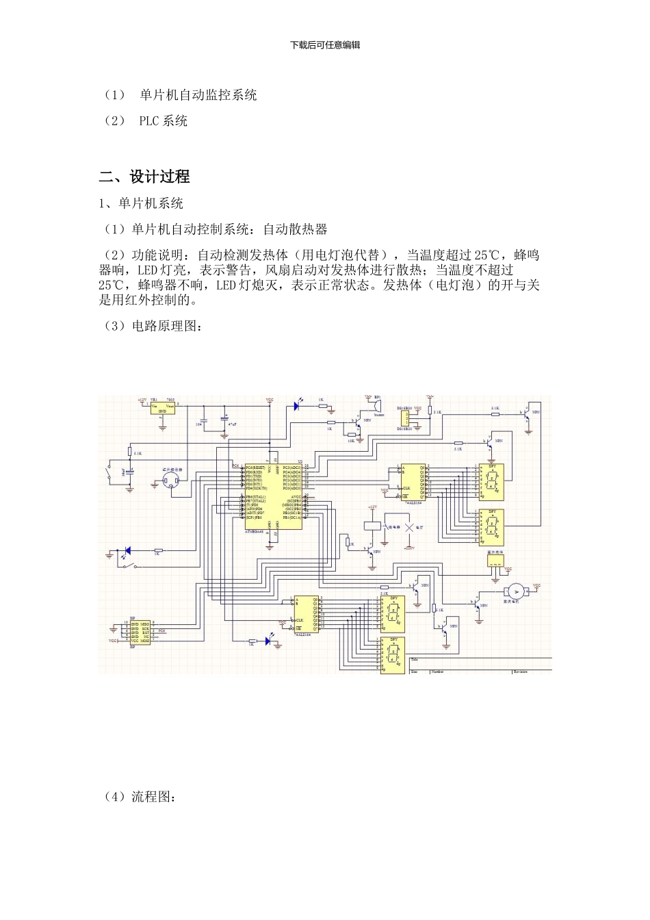 机电系统测控装置设计制作实践报告_第2页