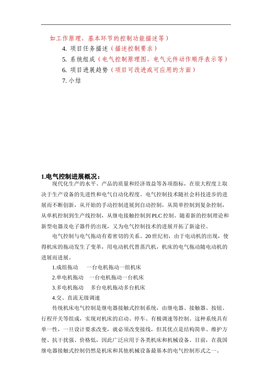 机电设备PLC控制的组建与调试_第2页