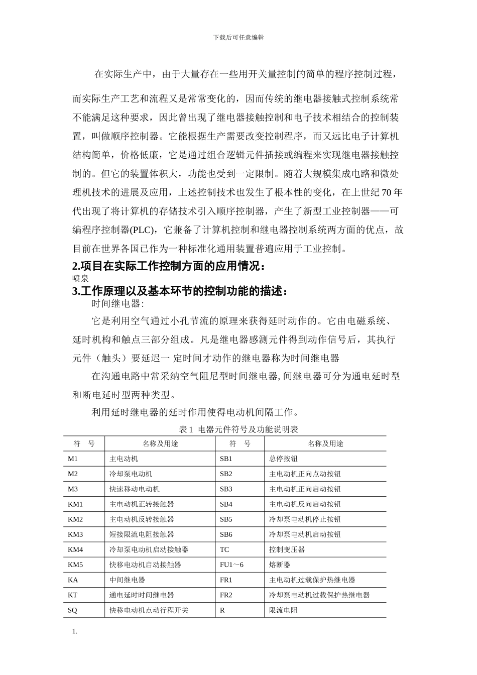 机电设备PLC控制的组建与调试_第3页