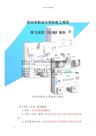 机电设备PLC控制的组建与调试