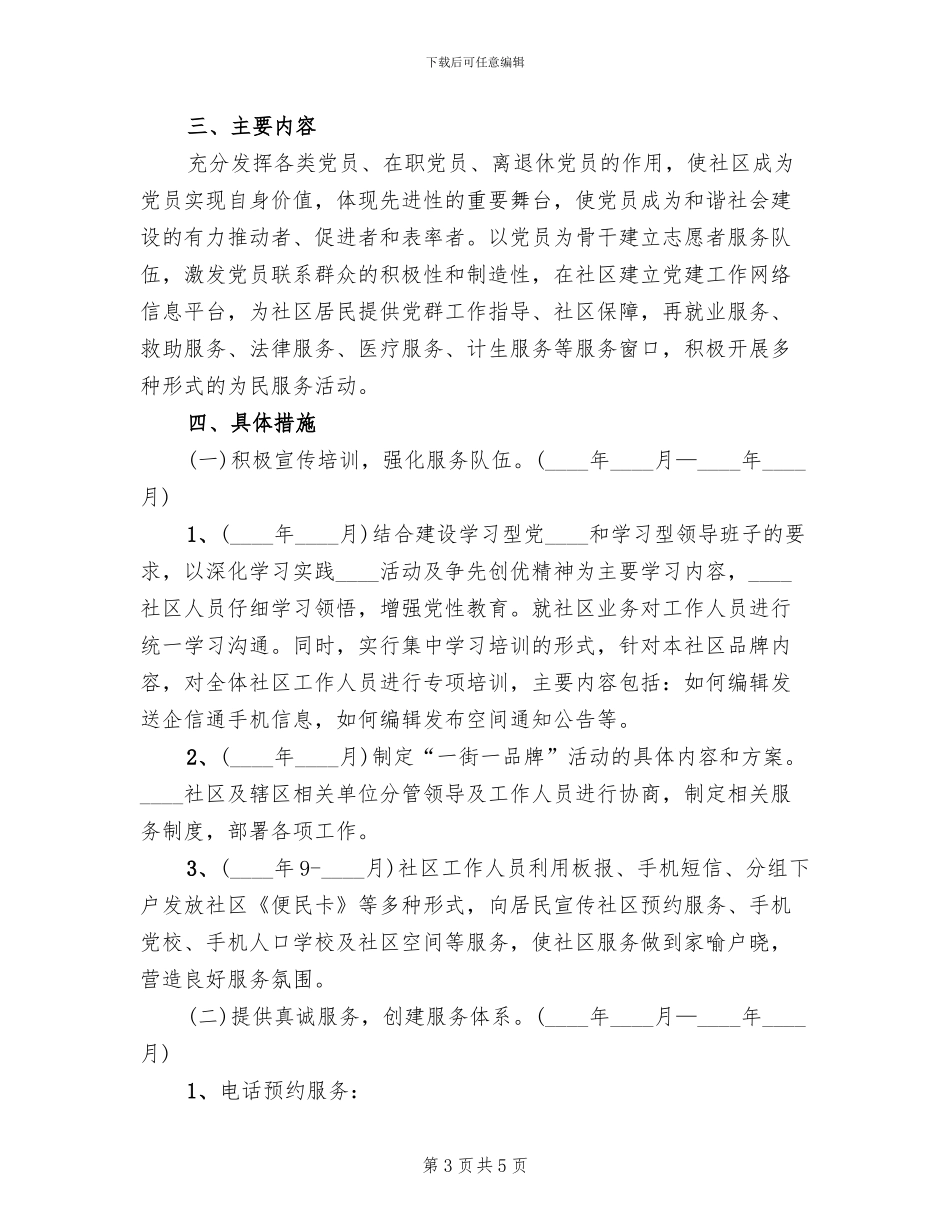 机电部一部一品活动方案_第3页