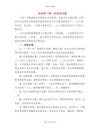 机电部一部一品活动方案