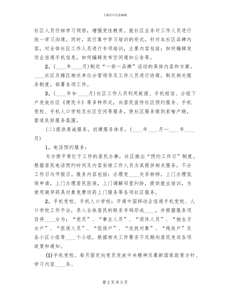 机电部一部一品活动方案范文_第2页
