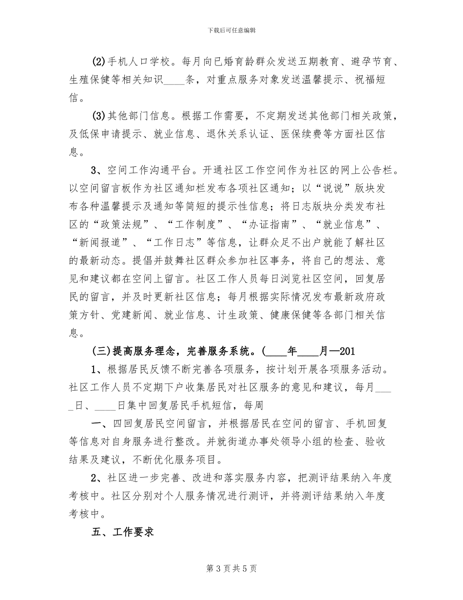 机电部一部一品活动方案范文_第3页