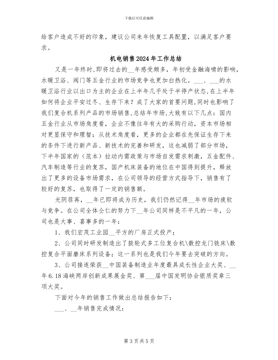 机电销售2024工作总结_第3页