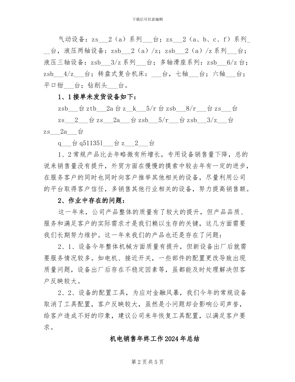 机电销售2024年工作总结_第2页