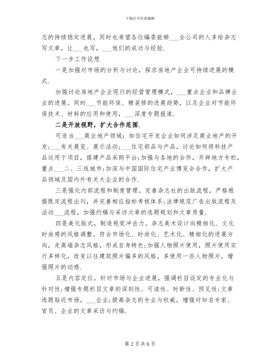 杂志社2024年终工作总结_第2页