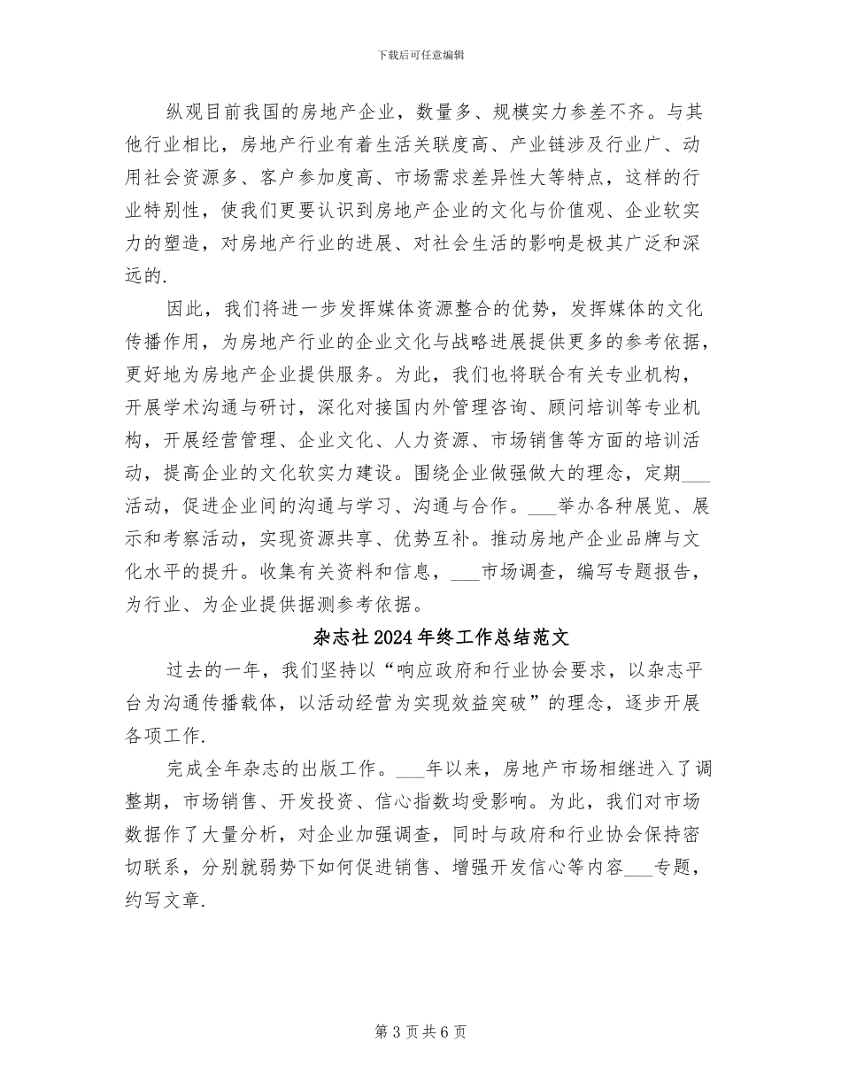 杂志社2024年终工作总结_第3页