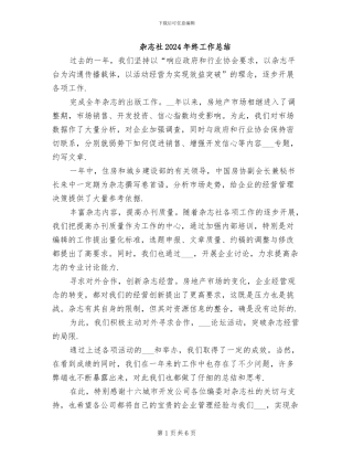 杂志社2024年终工作总结