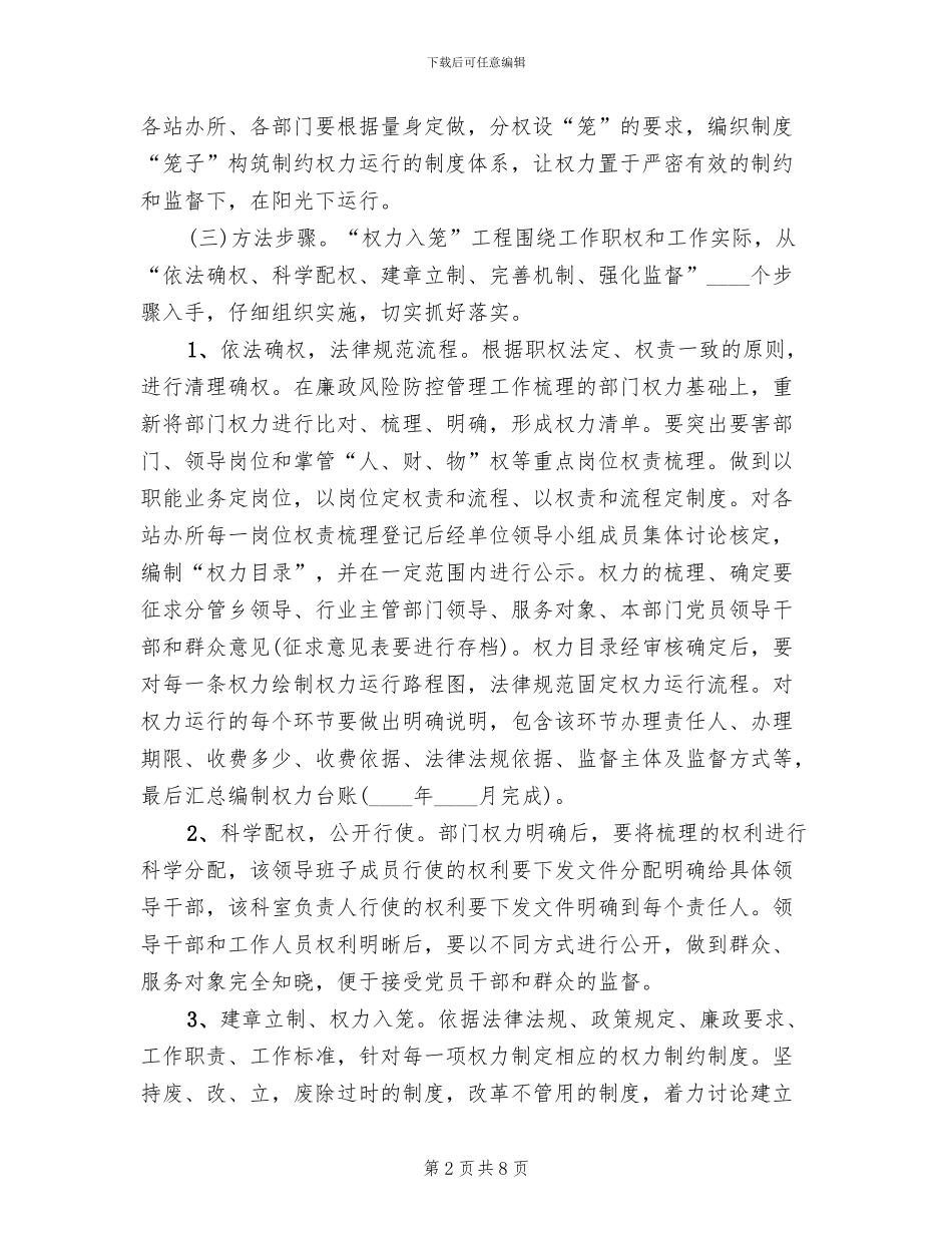 权力入笼工程实施方案范文_第2页