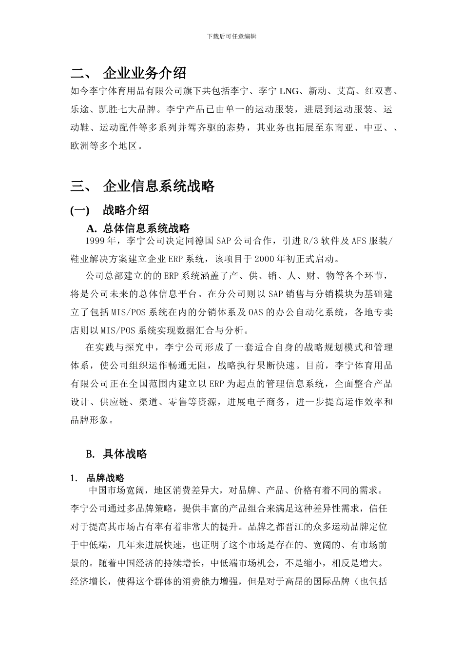李宁公司——管理信息系统报告_第3页