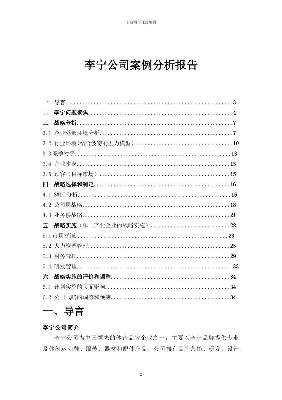 李宁公司案例分析报告_第2页