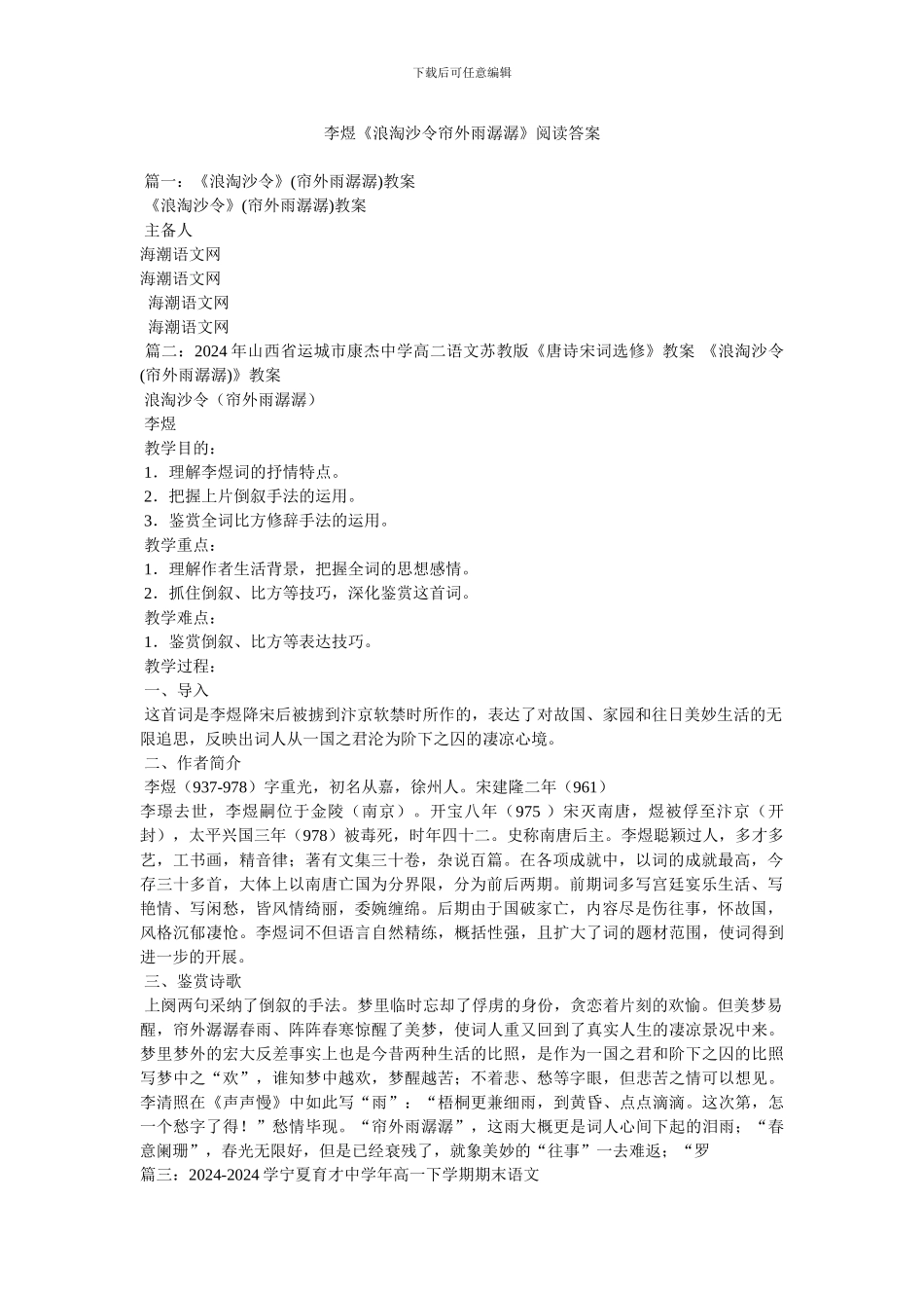 李煜《浪淘沙令帘外雨潺潺》阅读答案_第1页