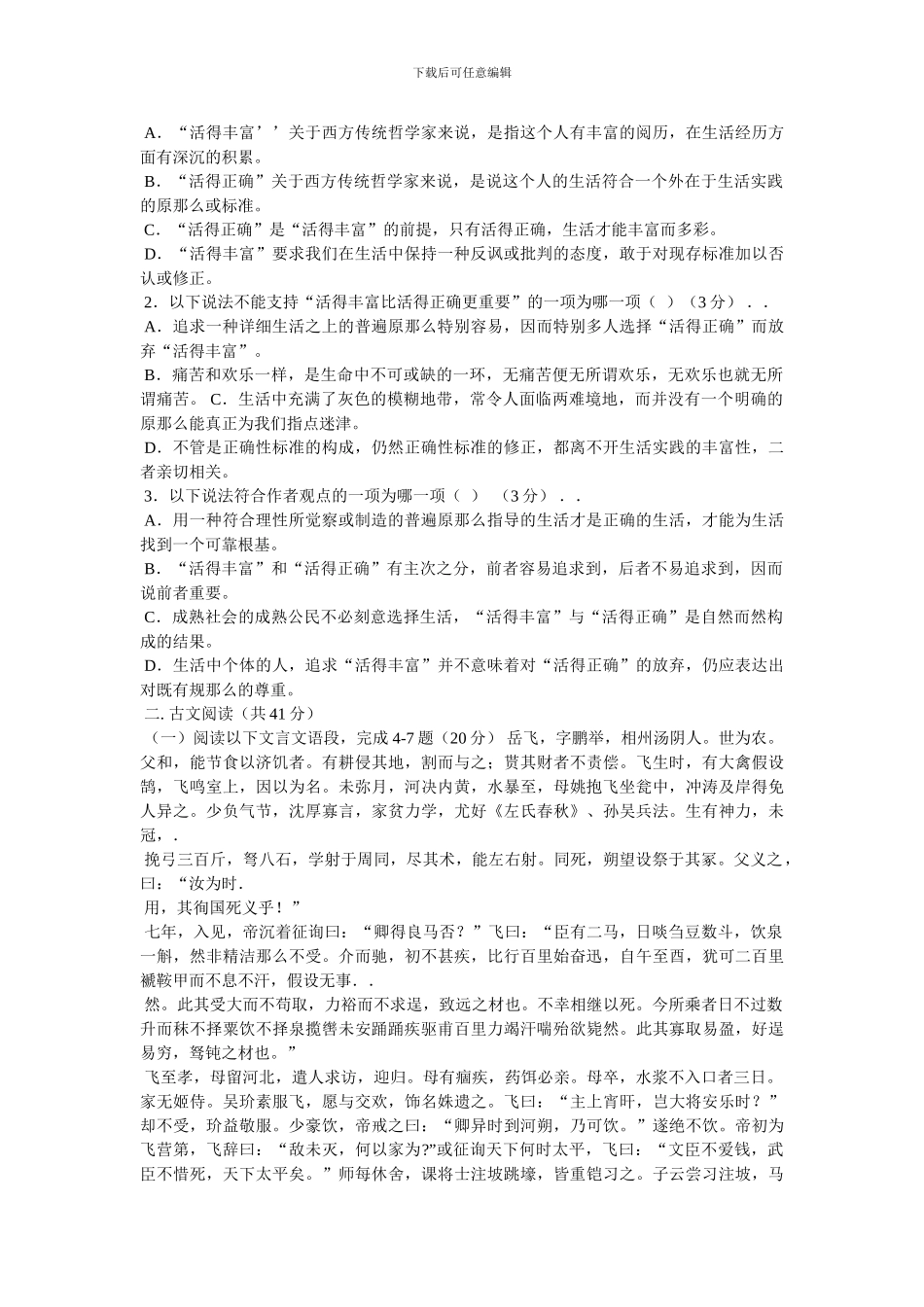 李煜《浪淘沙令帘外雨潺潺》阅读答案_第3页