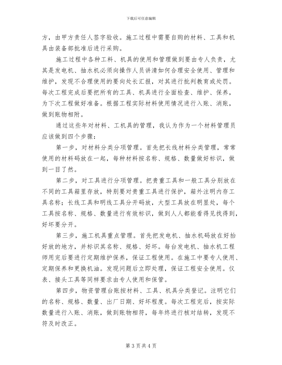 材料员2024年9月个人工作总结_第3页