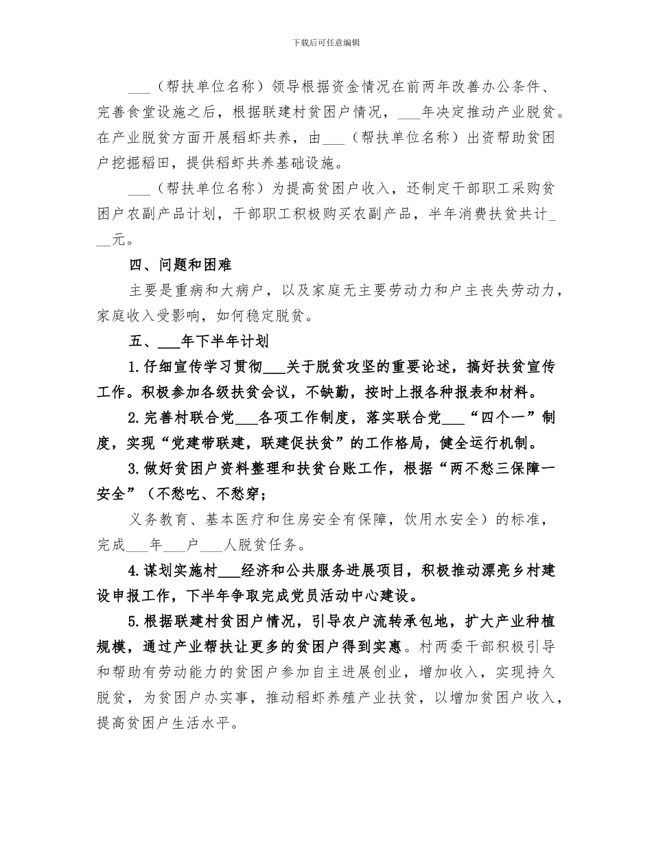 村2024年脱贫攻坚半年总结_第3页