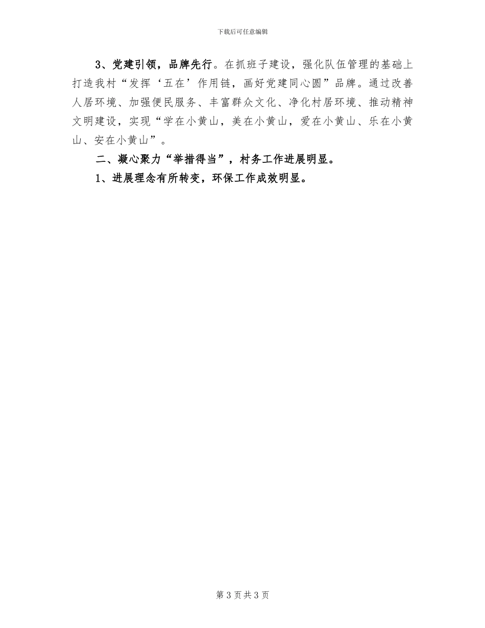 村2024计划生育工作总结_第3页