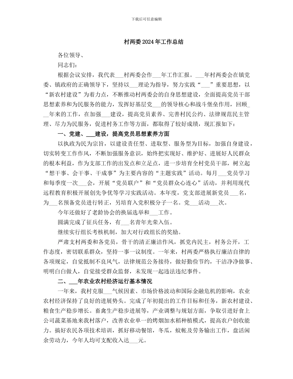 村两委2021年工作总结_第1页