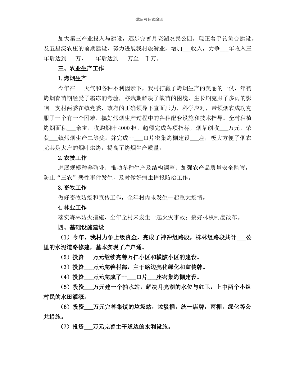 村两委2021年工作总结_第2页