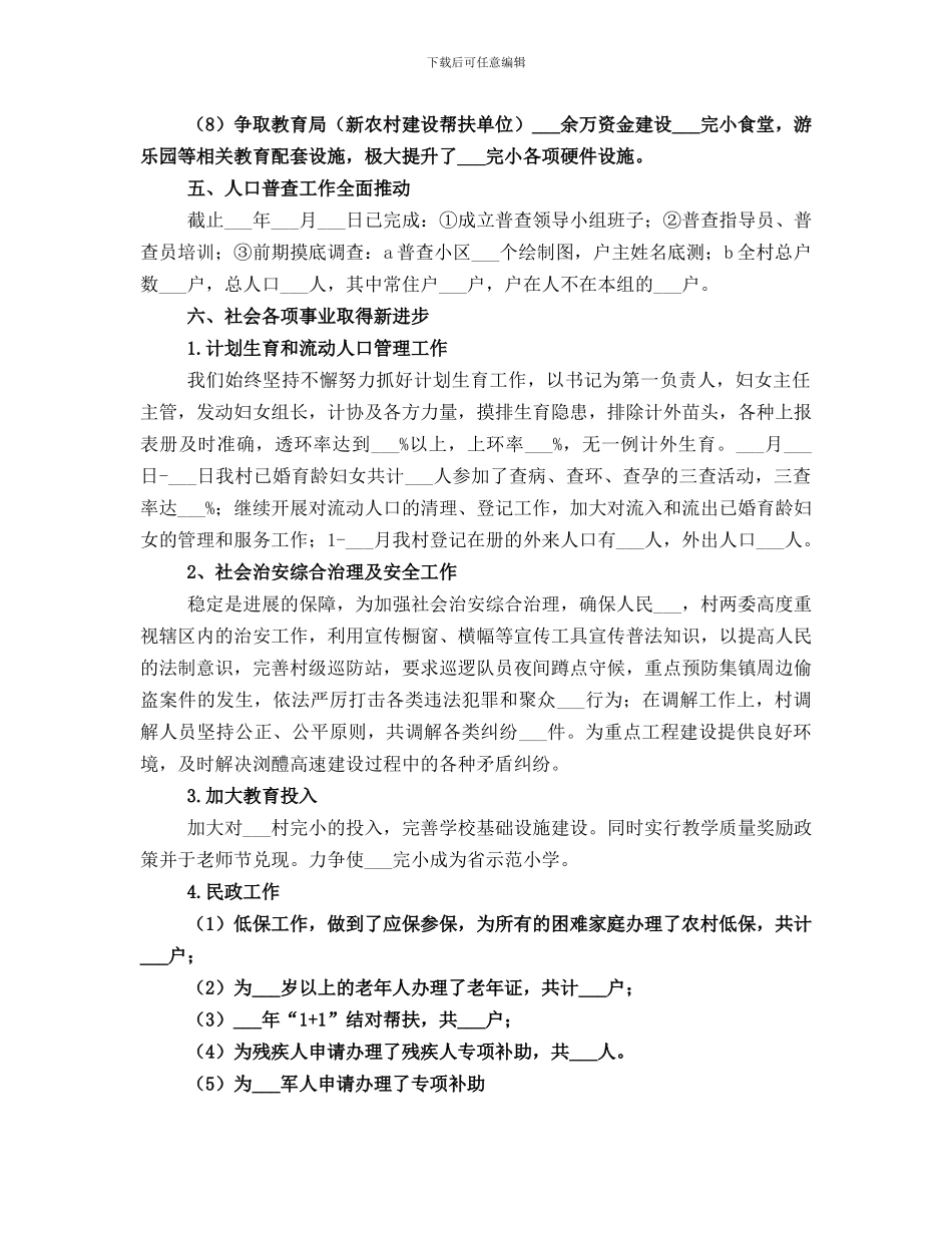 村两委2021年工作总结_第3页