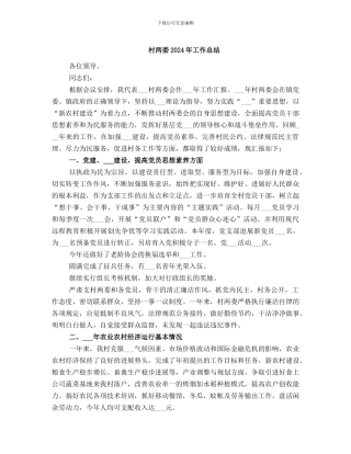 村两委2021年工作总结