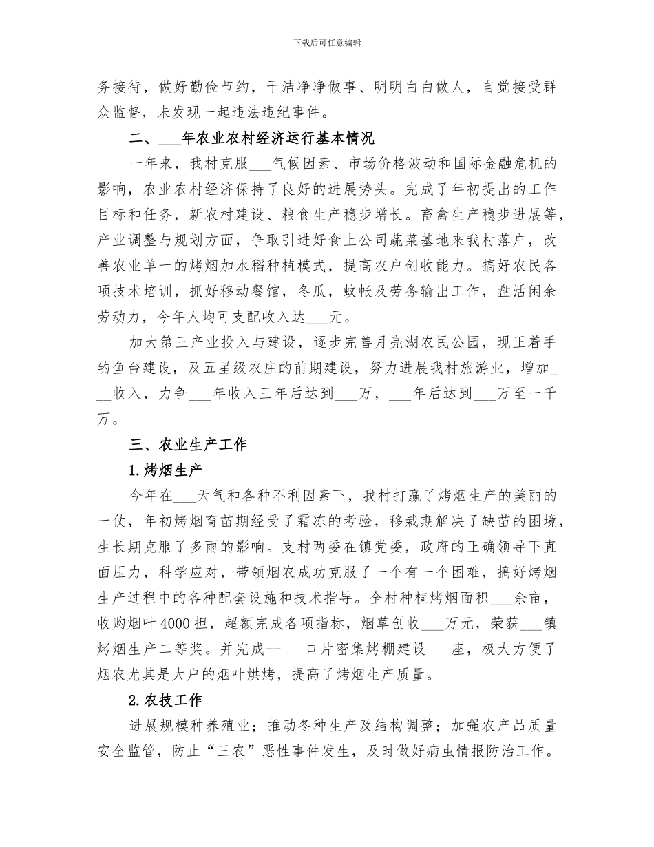 村两委2024年工作总结_第2页