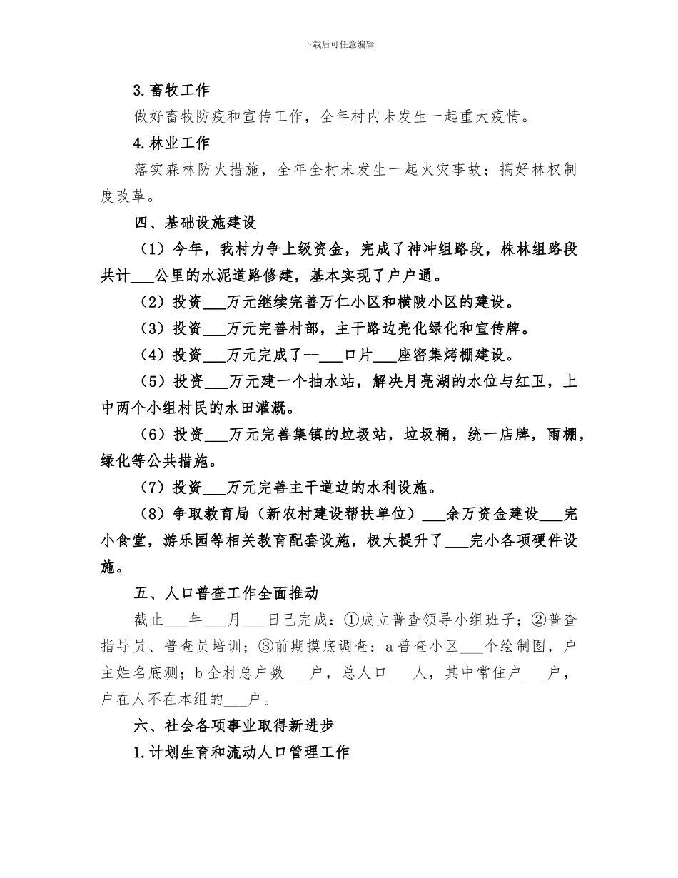 村两委2024年工作总结_第3页