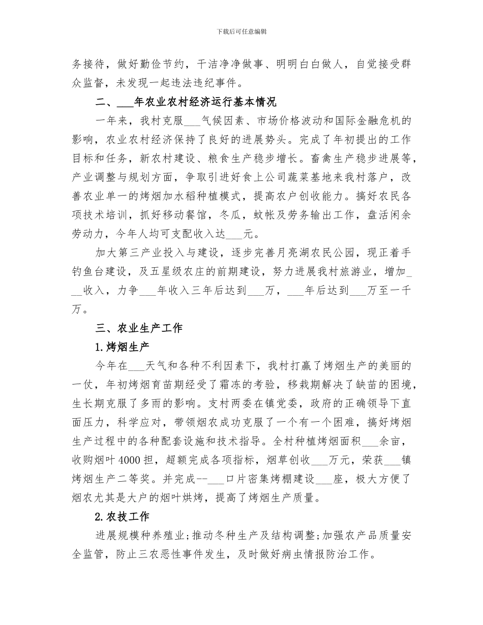 村两委会2024年工作总结_第2页