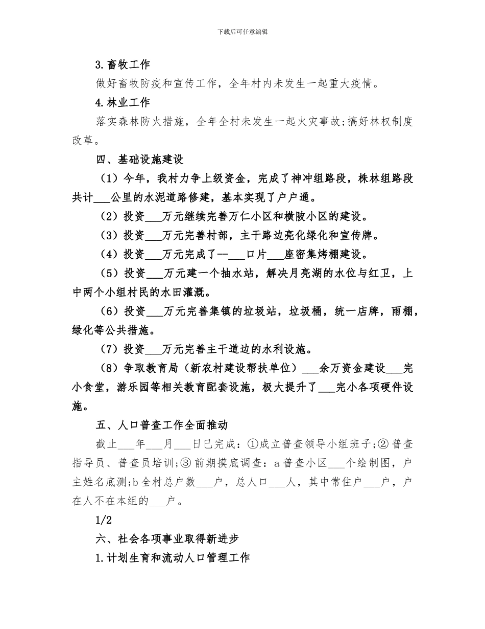 村两委会2024年工作总结_第3页