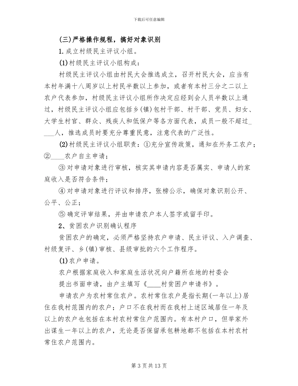 村两项制度衔接实施方案_第3页