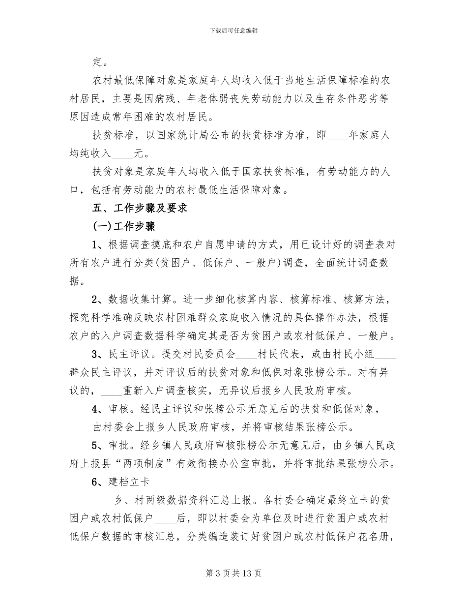 村两项制度衔接实施方案范本_第3页