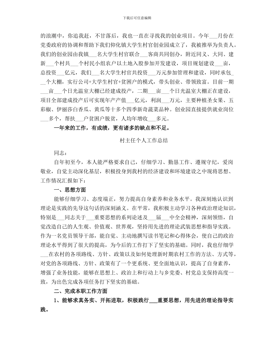 村主任2021年终工作总结_第2页