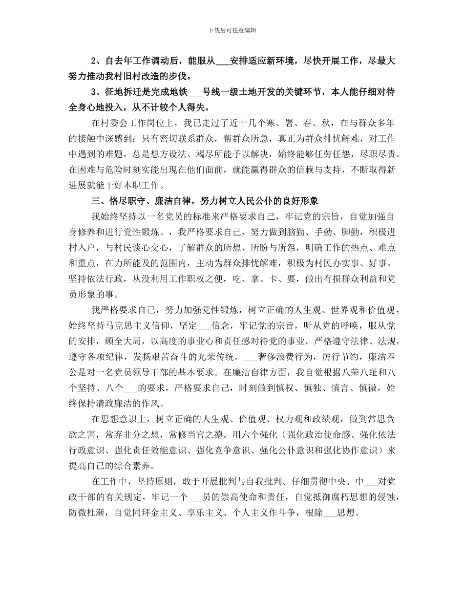 村主任2021年终工作总结_第3页
