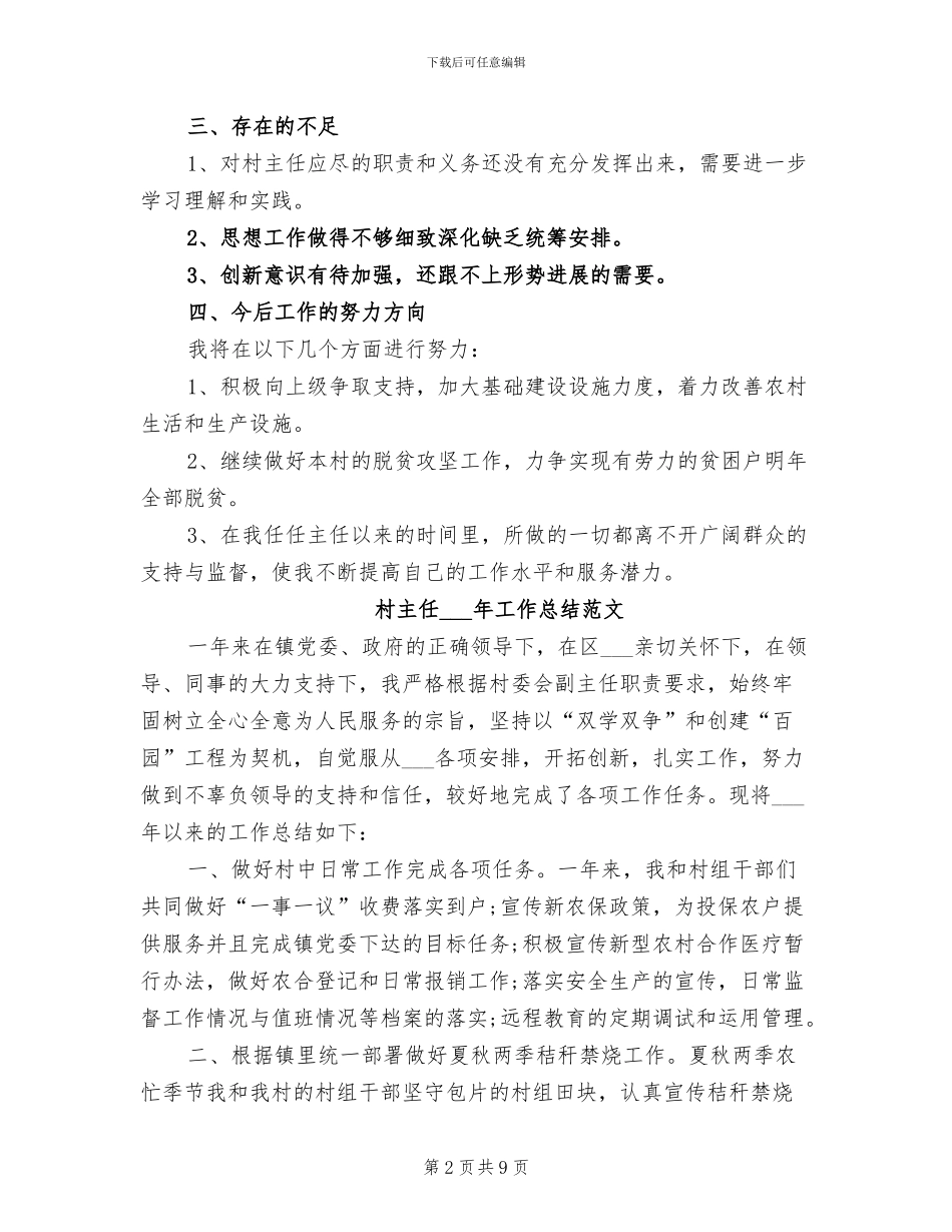 村主任2024年工作总结_第2页
