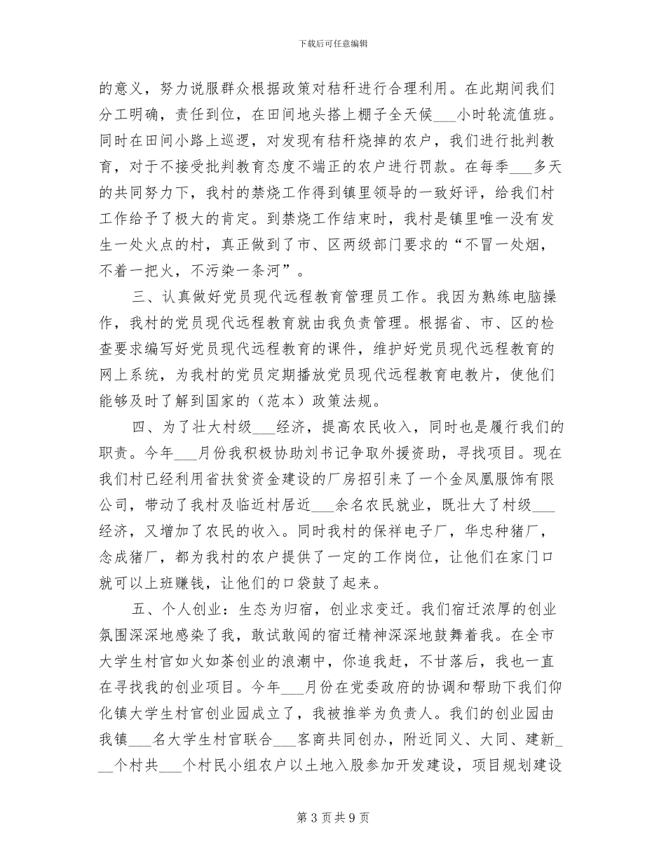村主任2024年工作总结_第3页