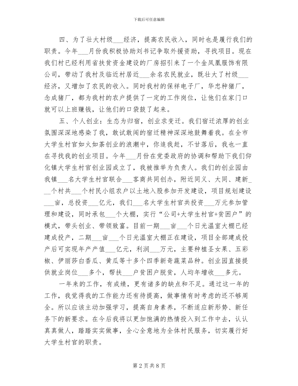 村主任2024年工作总结范文_第2页