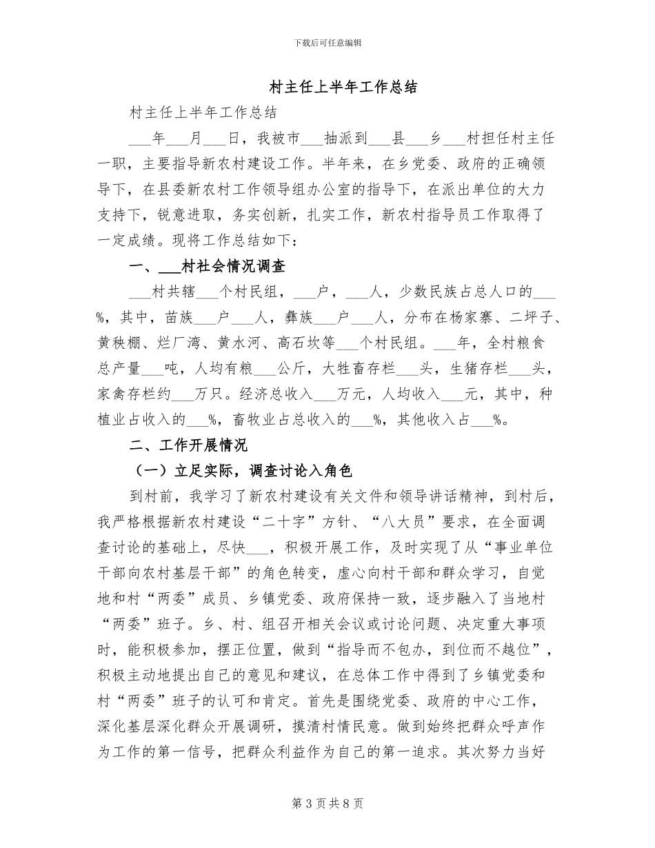 村主任2024年工作总结范文_第3页