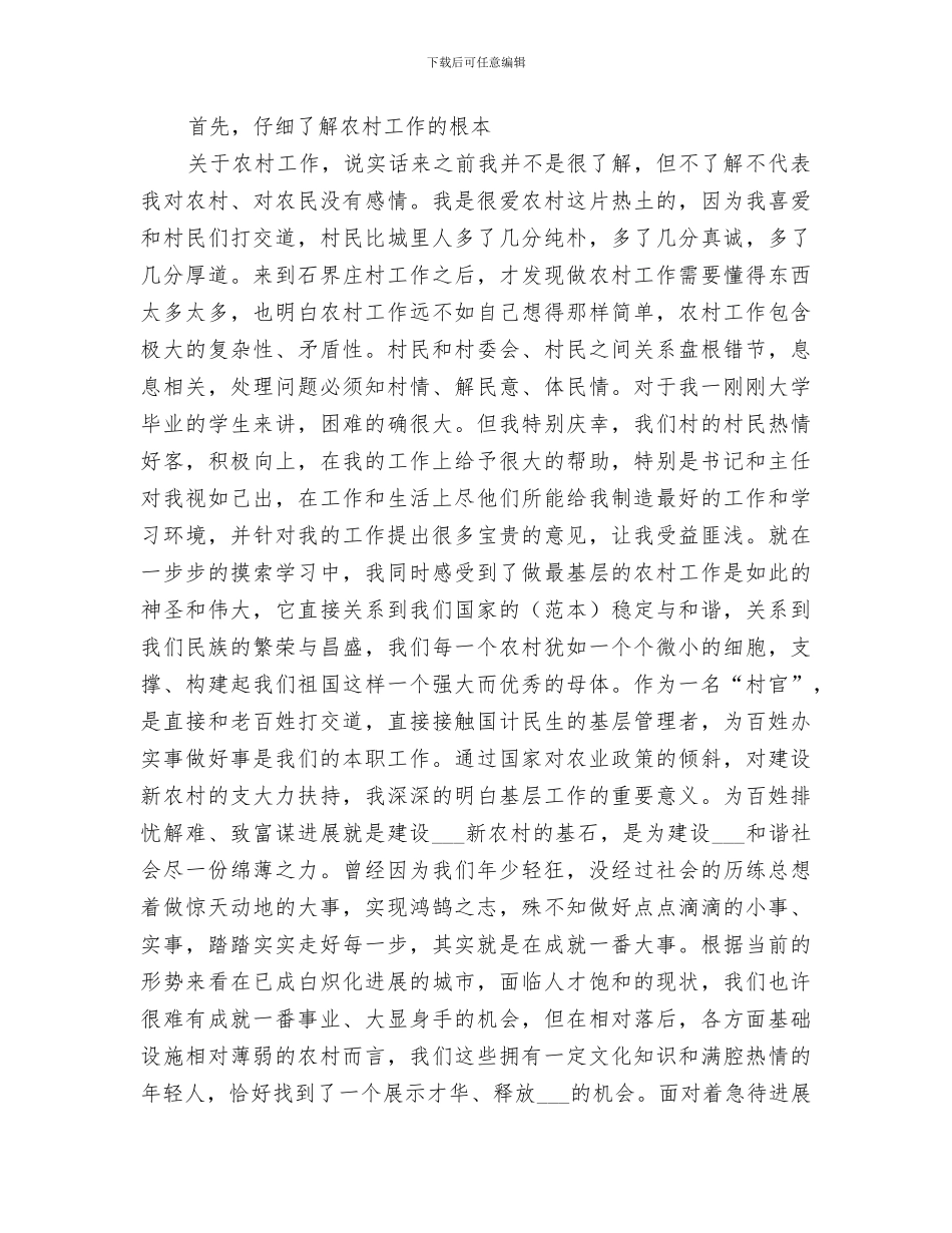 村主任助理2024个人工作总结_第2页