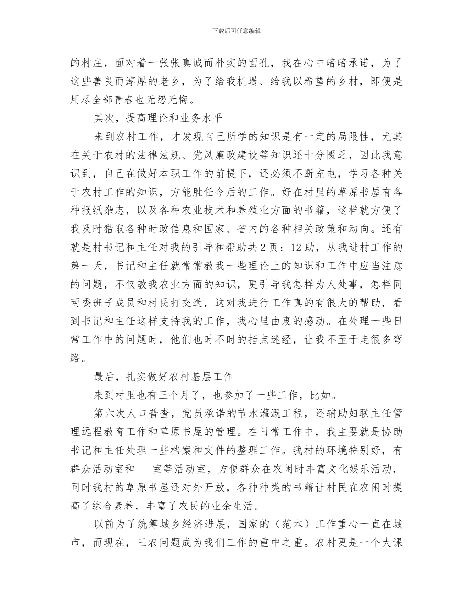 村主任助理2024个人工作总结_第3页