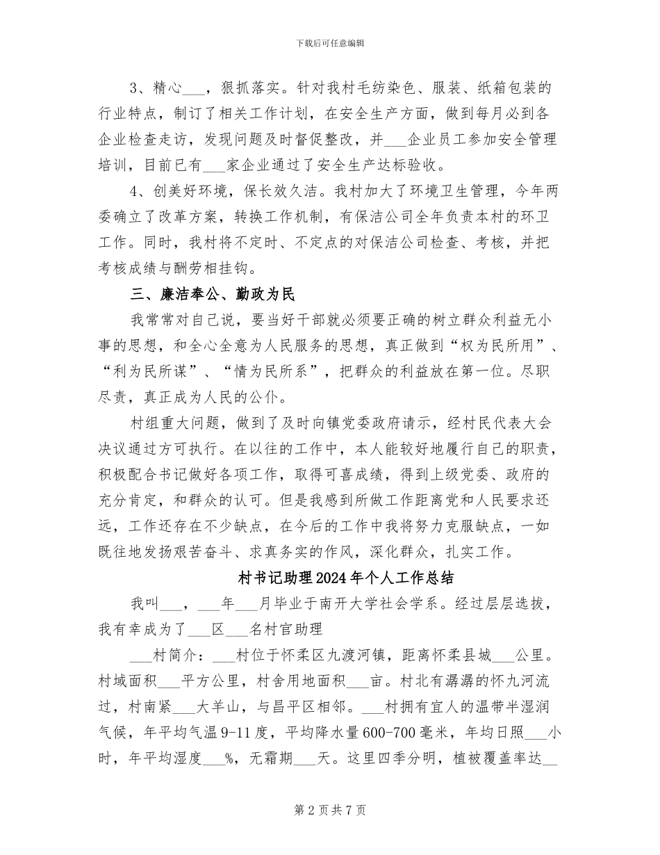 村主任年终工作总结2024年_第2页
